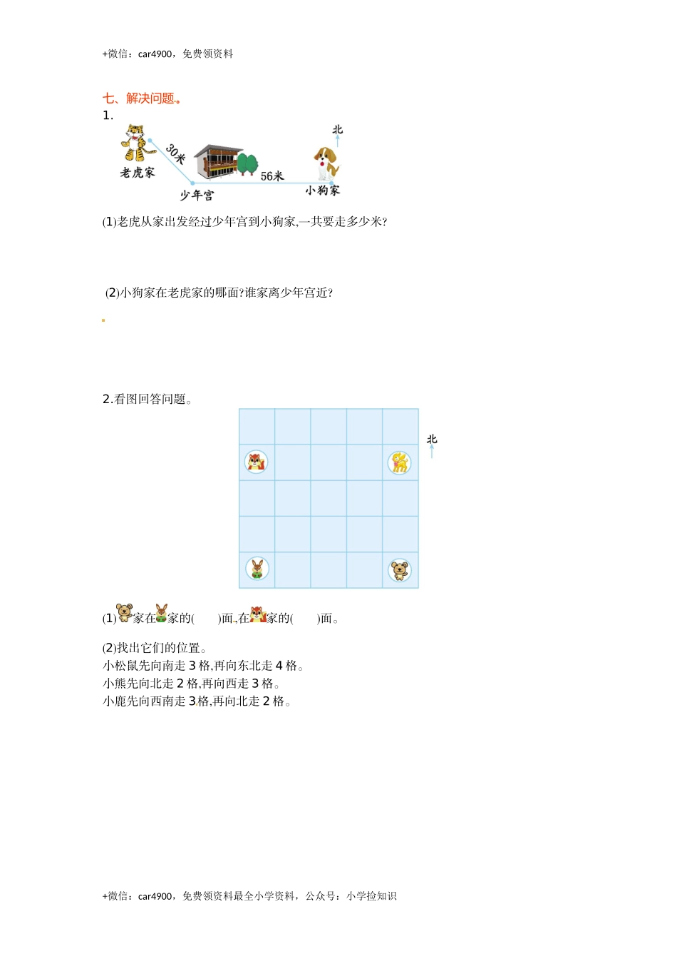 二年级下册数学单元测试-第三单元-苏教版 .doc_第3页