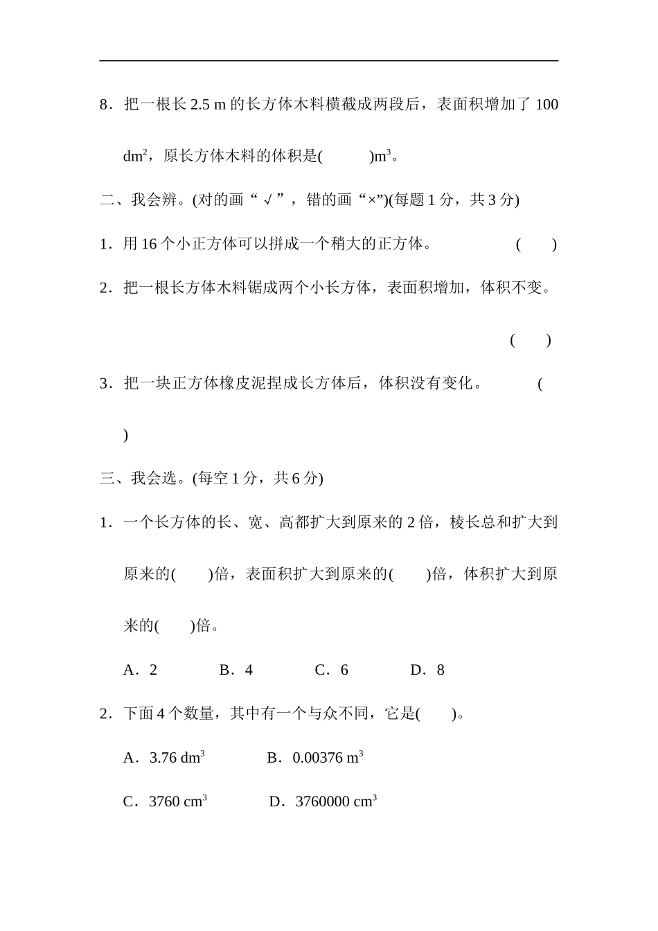 专项丨重难点突破卷2 棱长和、表面积、体积、容积的综合应用.docx_第2页