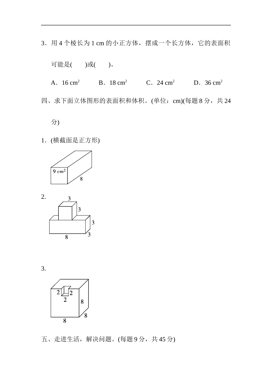 专项丨重难点突破卷2 棱长和、表面积、体积、容积的综合应用.docx_第3页