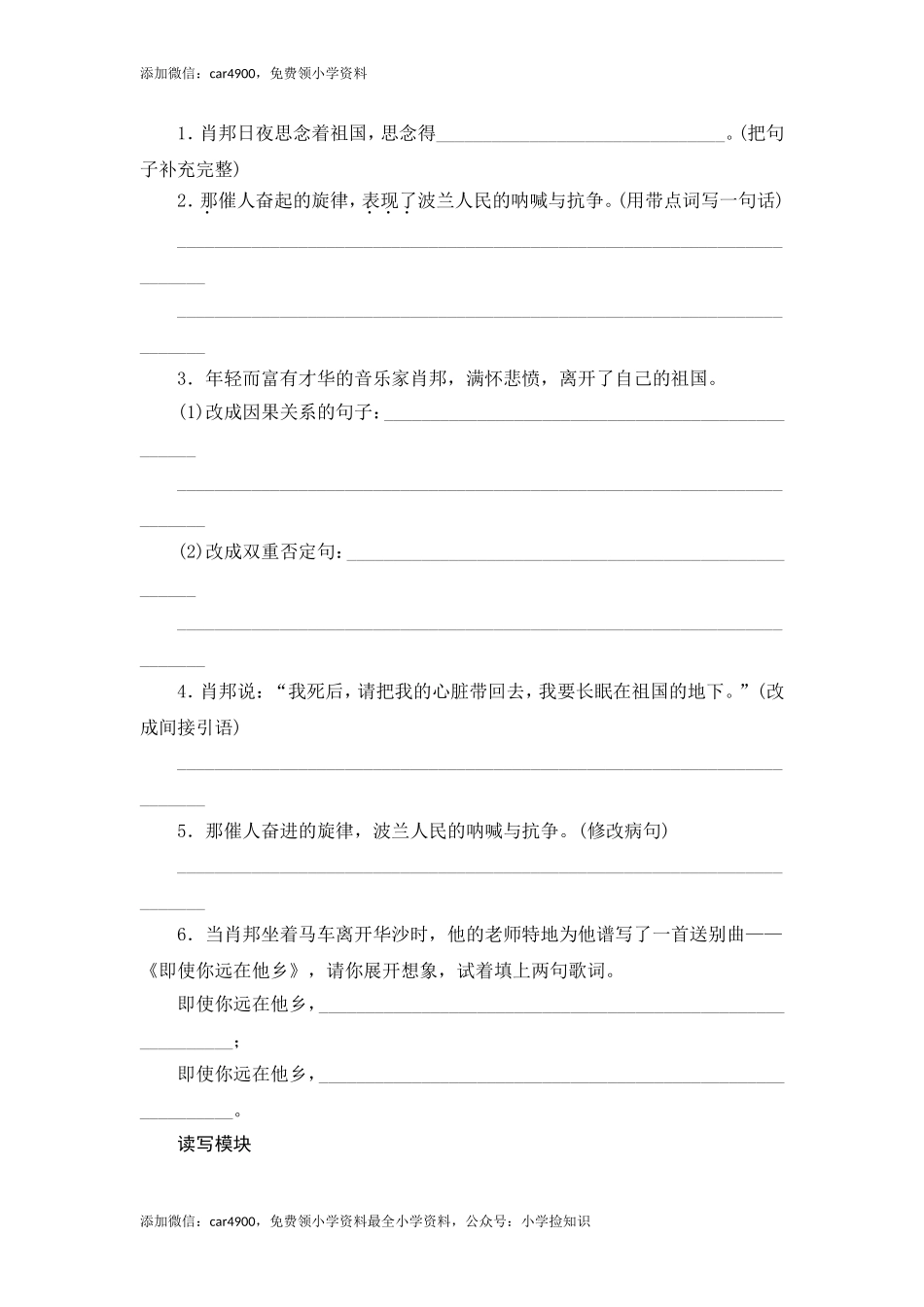 六年级上语文课时测评-3 把我的心脏带回祖国-苏教版（网资源）.doc_第2页