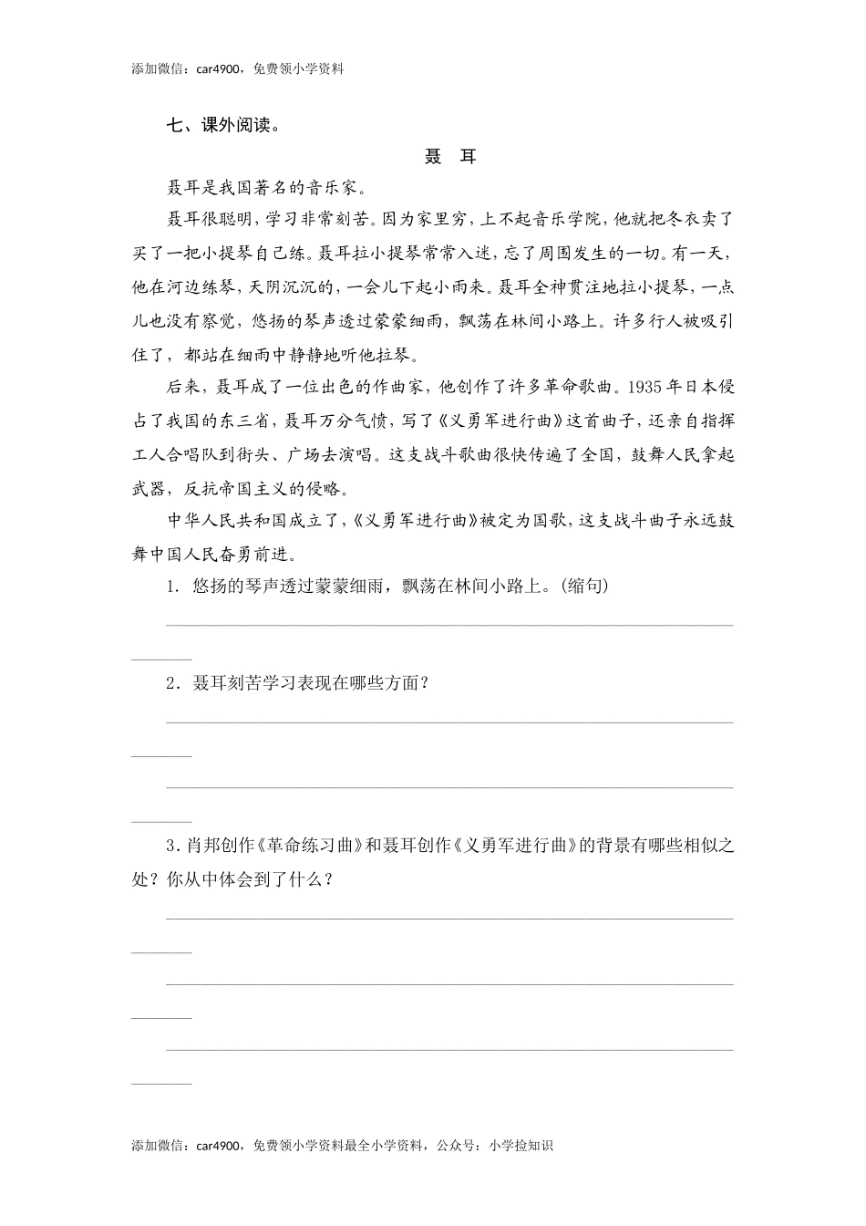 六年级上语文课时测评-3 把我的心脏带回祖国-苏教版（网资源）.doc_第3页