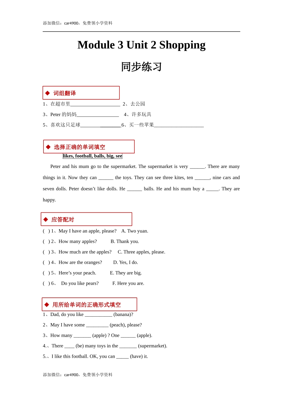 module 3 unit 2 shopping 同步练习（含答案）.docx_第1页