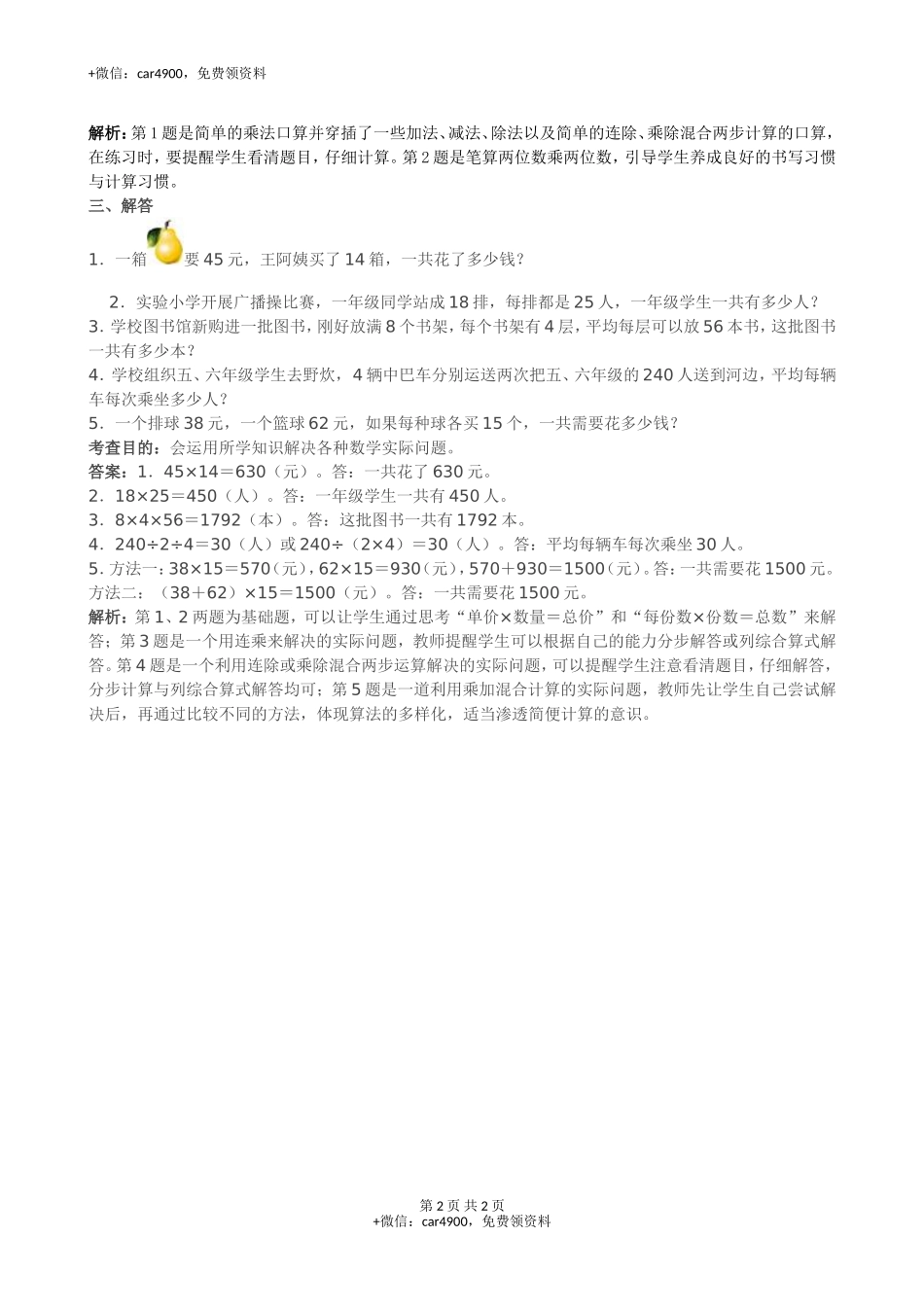 《两位数乘两位数》同步试题（网资源）.doc_第2页