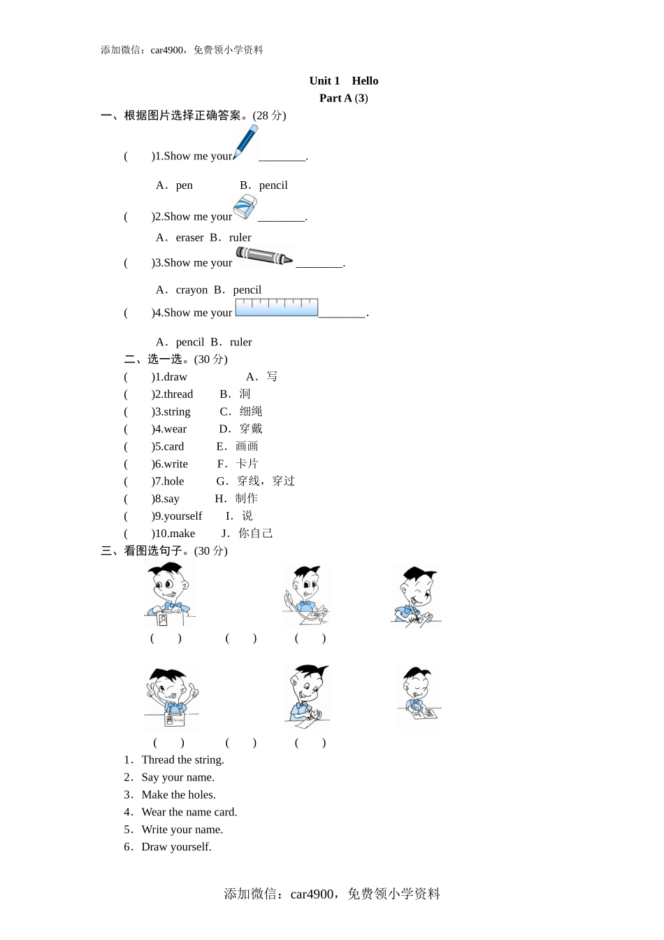 课时测评unit 1《Hello》PartA及答案 (3).doc_第1页