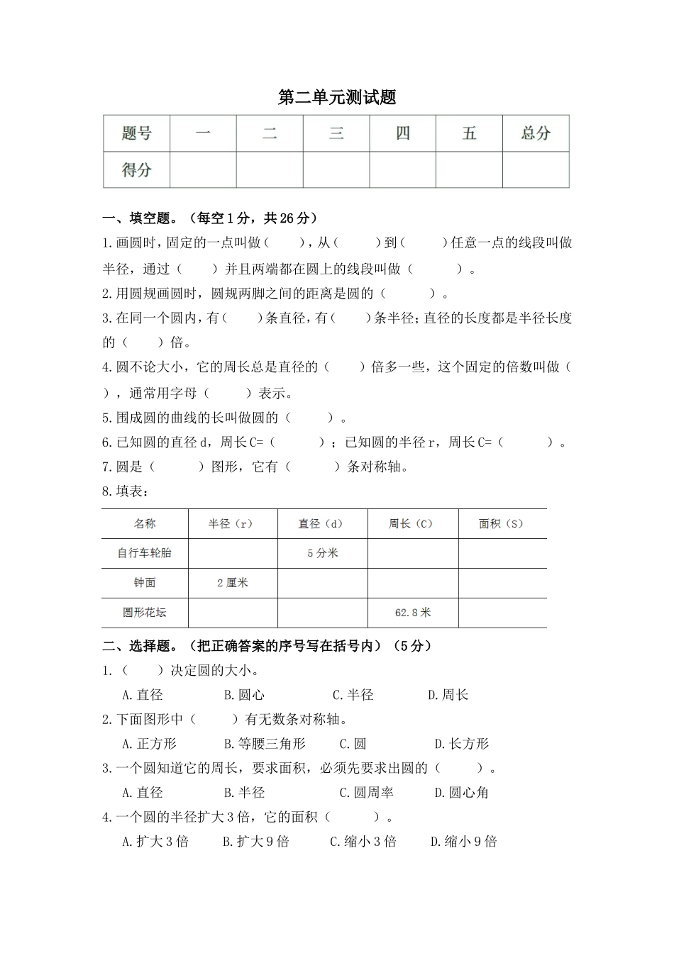 六年级上册数学单元测试-第二单元西师大版（2014秋）（含答案）.doc_第1页