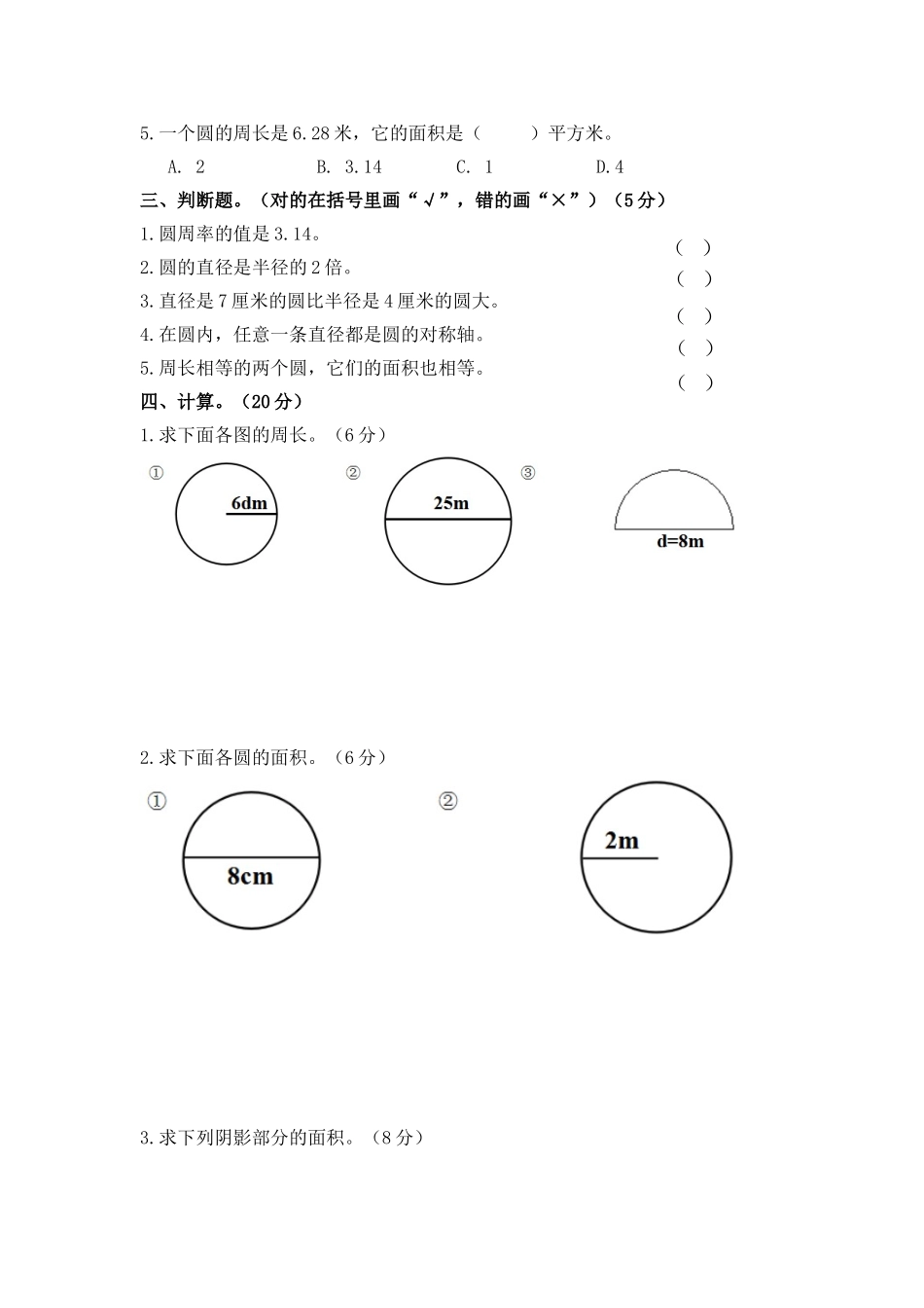 六年级上册数学单元测试-第二单元西师大版（2014秋）（含答案）.doc_第2页