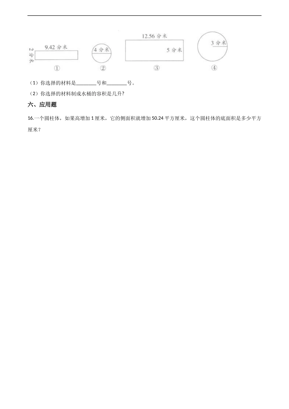 六年级下册数学一课一练-2.1圆柱 西师大版（2014秋）（含解析）.docx_第3页