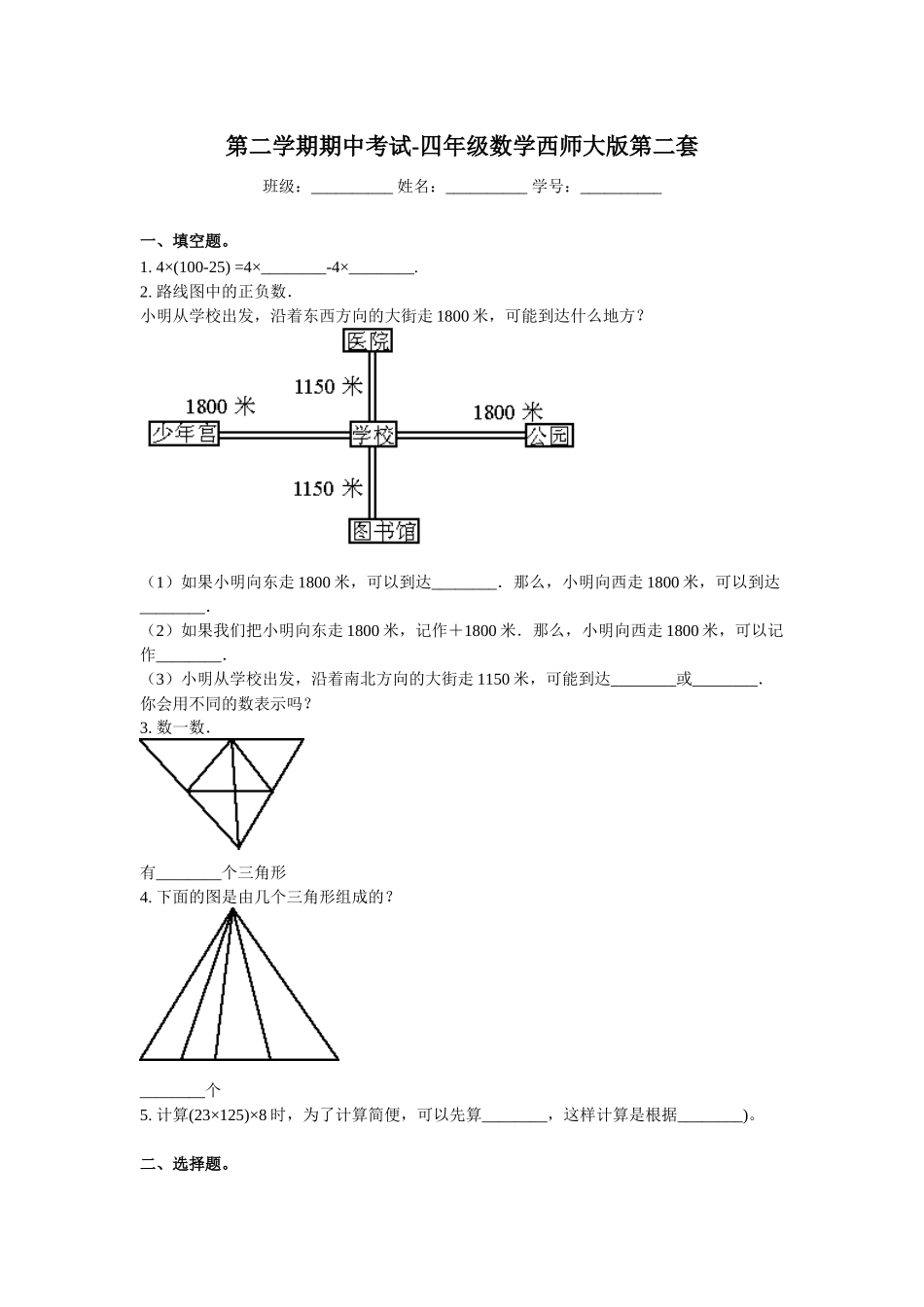 四年级下册数学试题-期中测试卷3 西师大版（2014秋）（含答案）.docx_第1页
