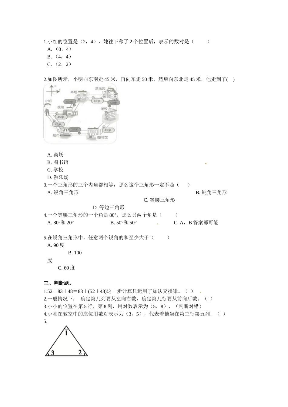 四年级下册数学试题-期中测试卷3 西师大版（2014秋）（含答案）.docx_第2页