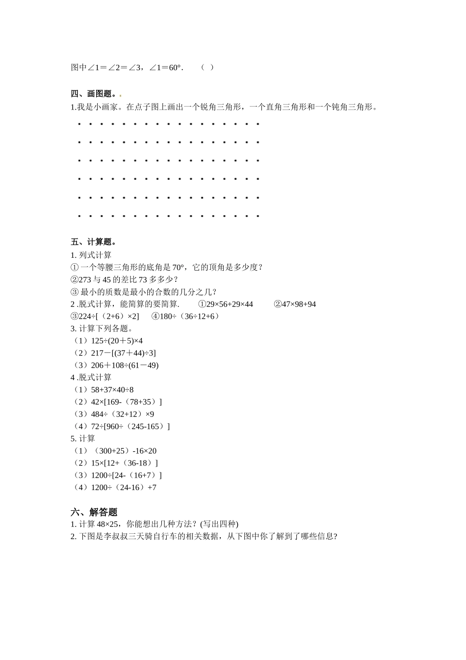 四年级下册数学试题-期中测试卷3 西师大版（2014秋）（含答案）.docx_第3页