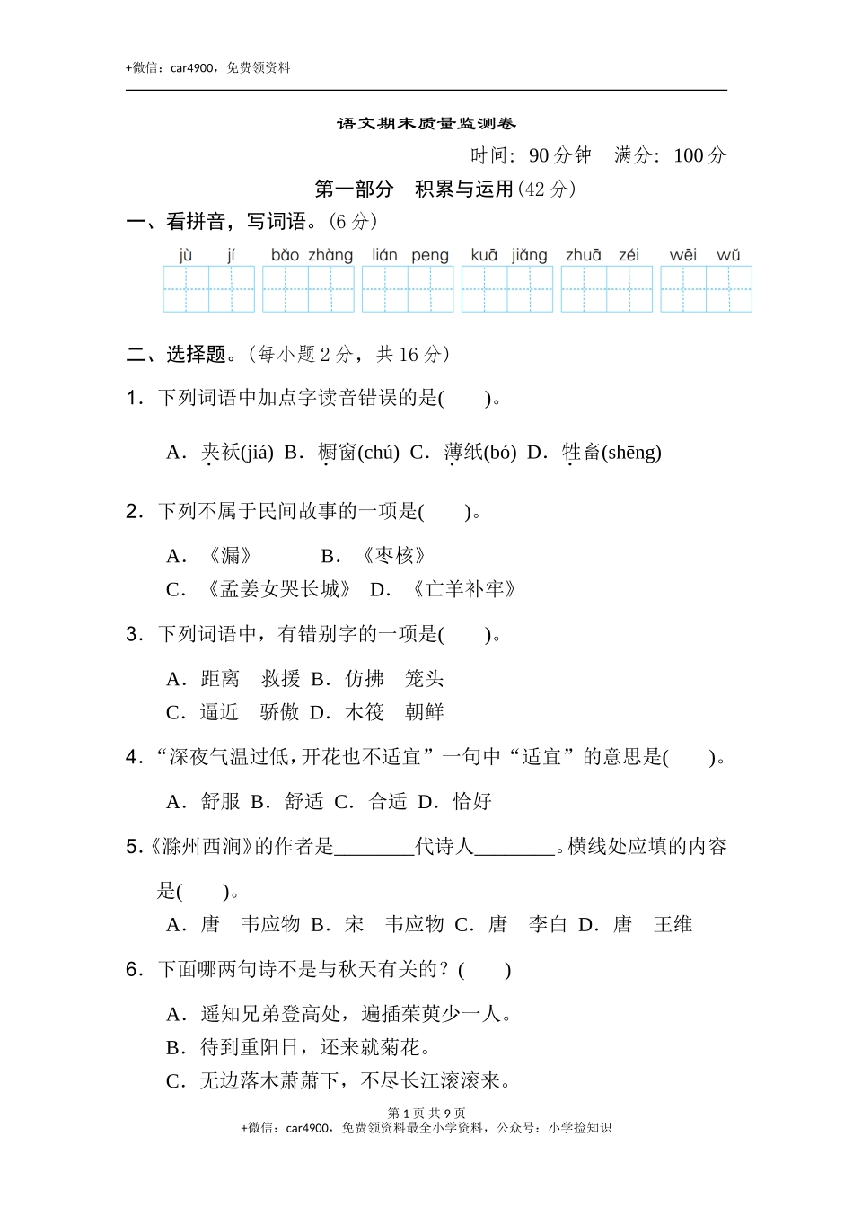 （名校期末测试）三年级下册-部编人教版 (8) .doc_第1页