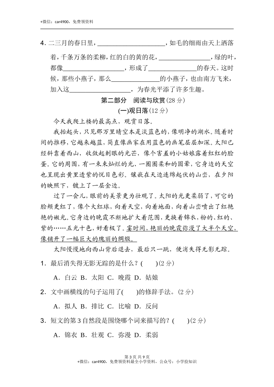 （名校期末测试）三年级下册-部编人教版 (8) .doc_第3页