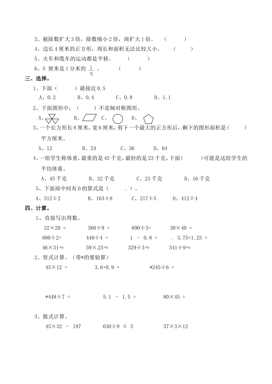 三年级下册数学试题-期末检测卷3 西师大版（2014秋）（含答案）.doc_第2页