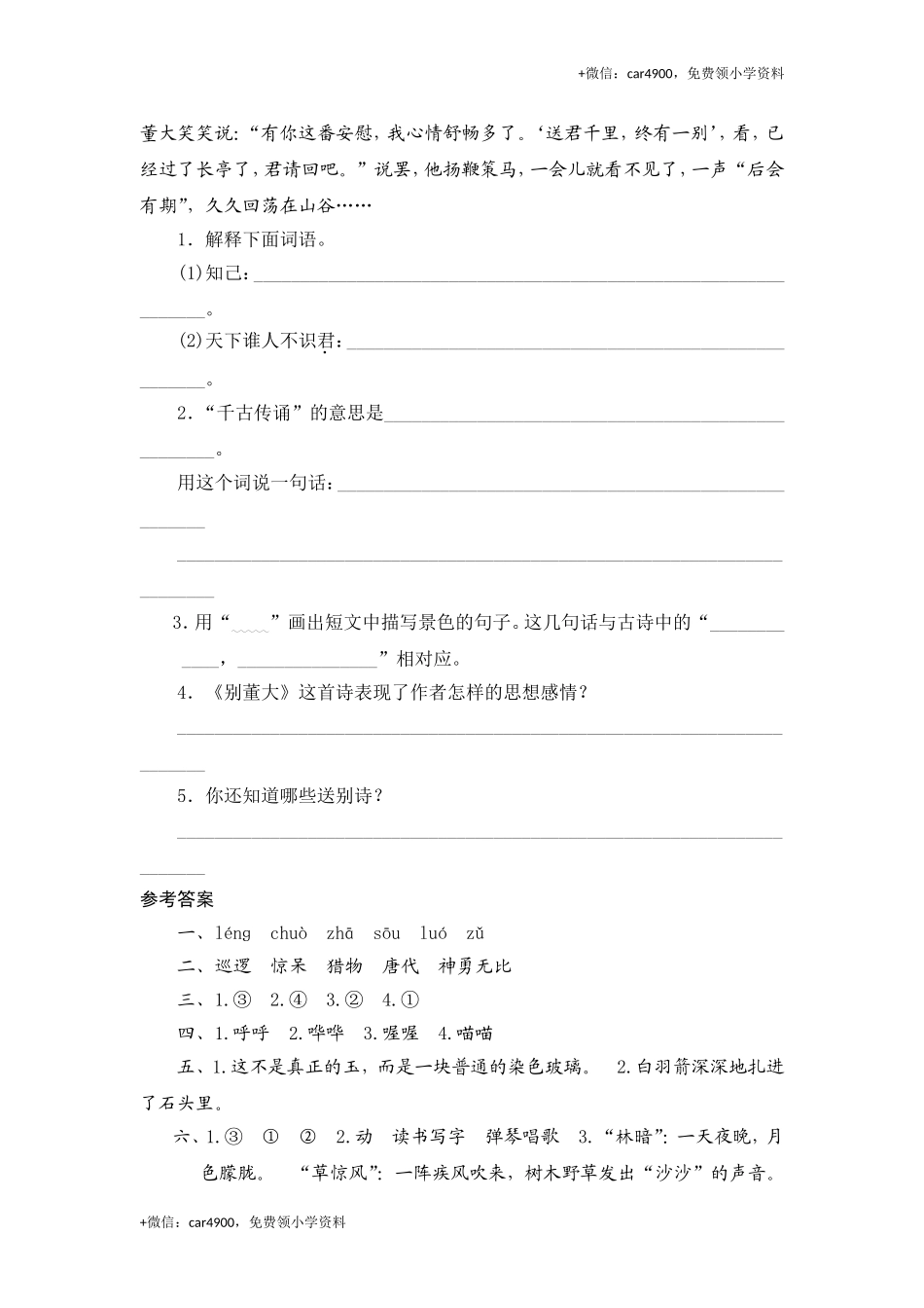 三年级下语文课时测评-8李广射虎-苏教版.doc_第3页