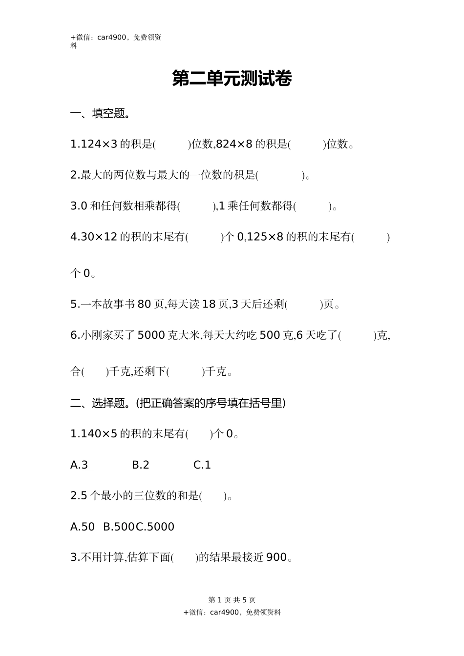 西师大版三上数学第2单元测试卷及答案.doc_第1页