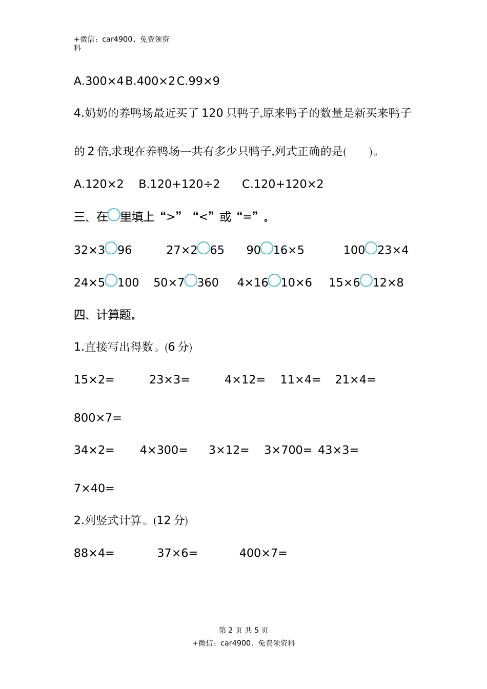 西师大版三上数学第2单元测试卷及答案.doc_第2页