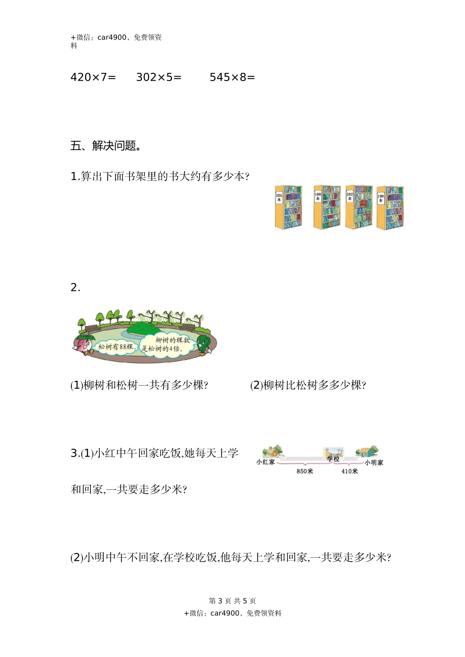 西师大版三上数学第2单元测试卷及答案.doc_第3页