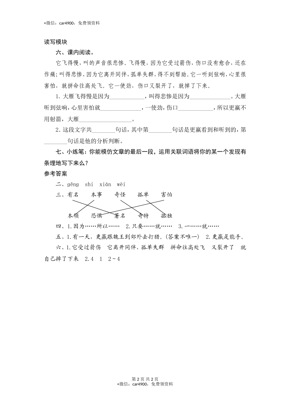 三年级下语文课时测试-10 惊弓之鸟-人教版 .doc_第2页