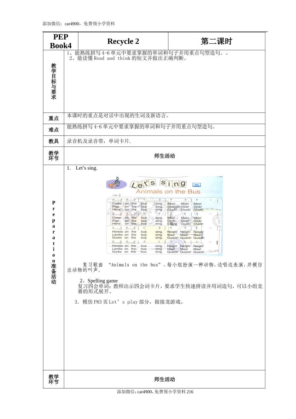 四年级下Recycle2(第2课时)教学设计及练习题.doc_第1页