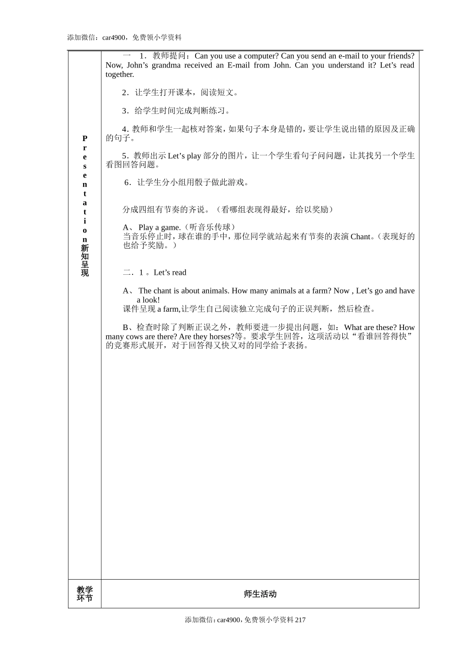 四年级下Recycle2(第2课时)教学设计及练习题.doc_第2页