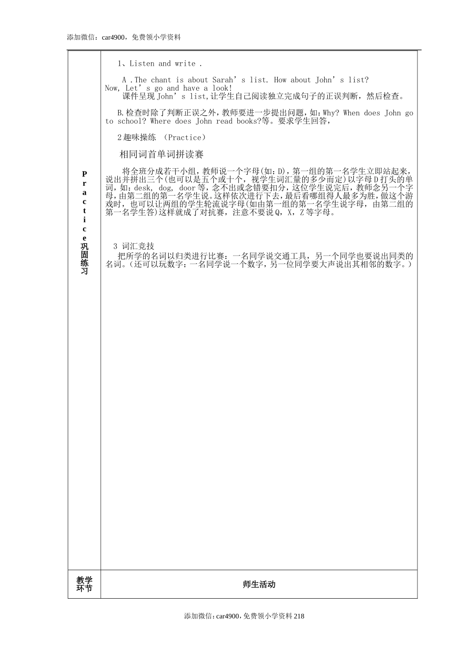 四年级下Recycle2(第2课时)教学设计及练习题.doc_第3页