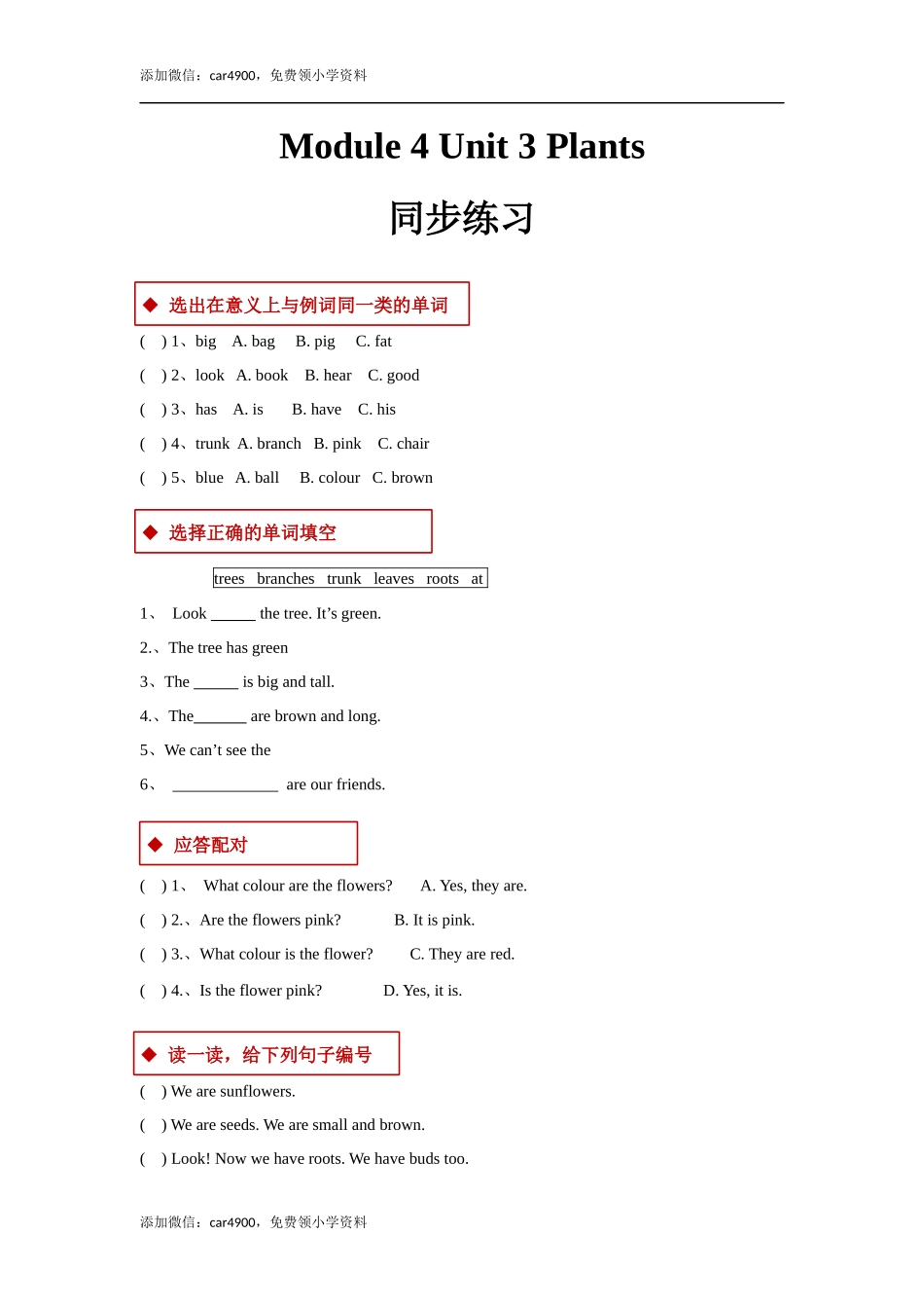 module 4 unit 3 plants 同步练习（含答案）.docx_第1页