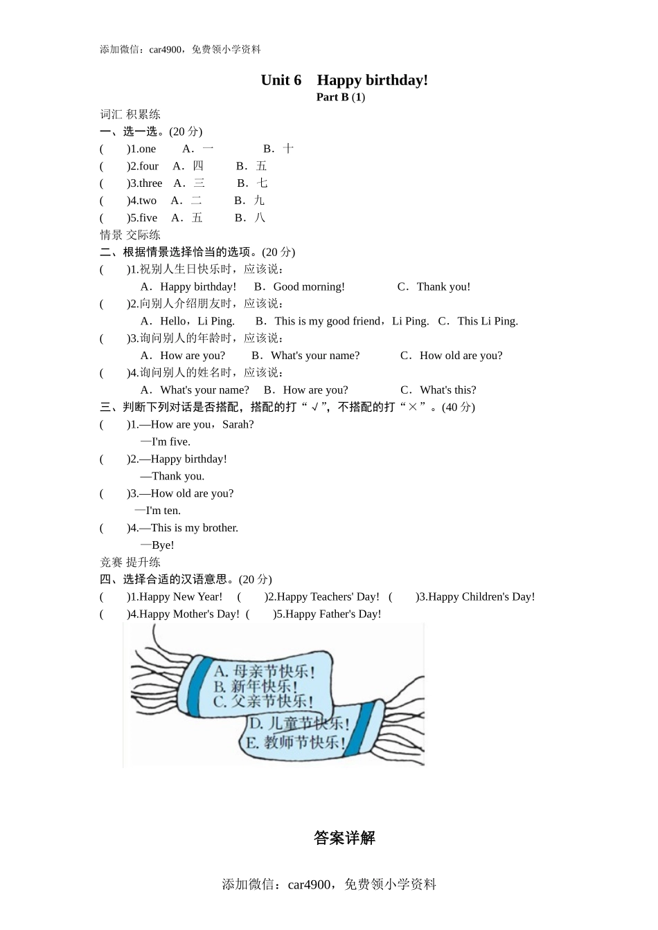 课时测评unit6 Happy birthday-PartB练习及答案 (1).doc_第1页