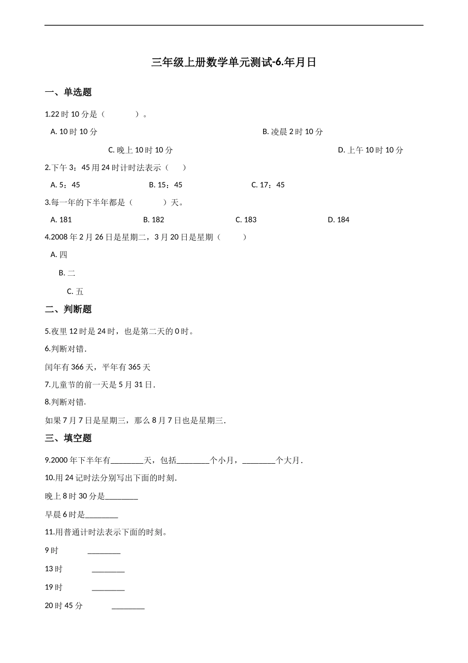 三年级上册数学单元测试-6.年月日 西师大版（2014秋）（含解析）.docx_第1页
