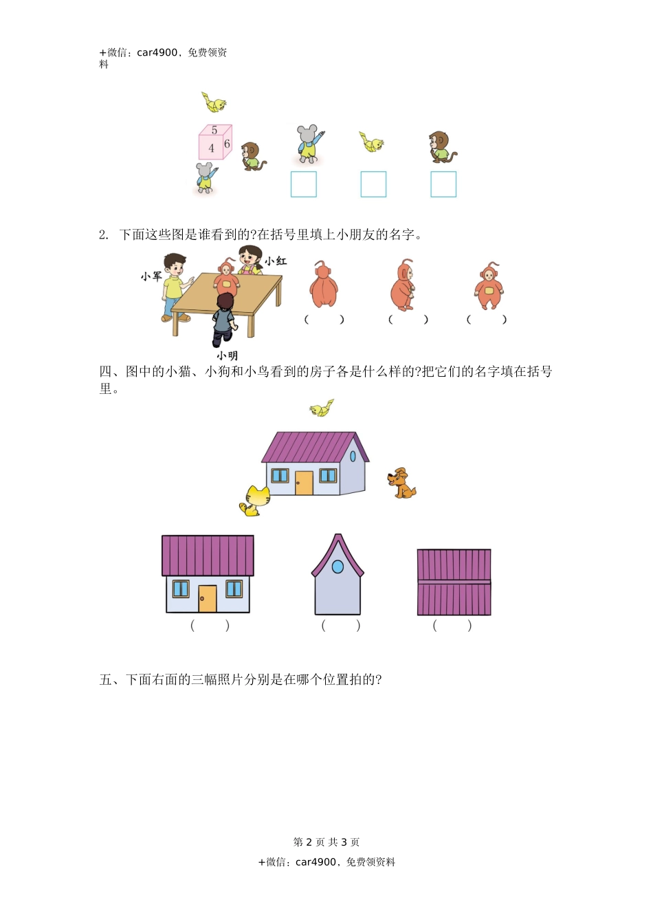 西师大版二上数学第4单元测试卷及答案.doc_第2页