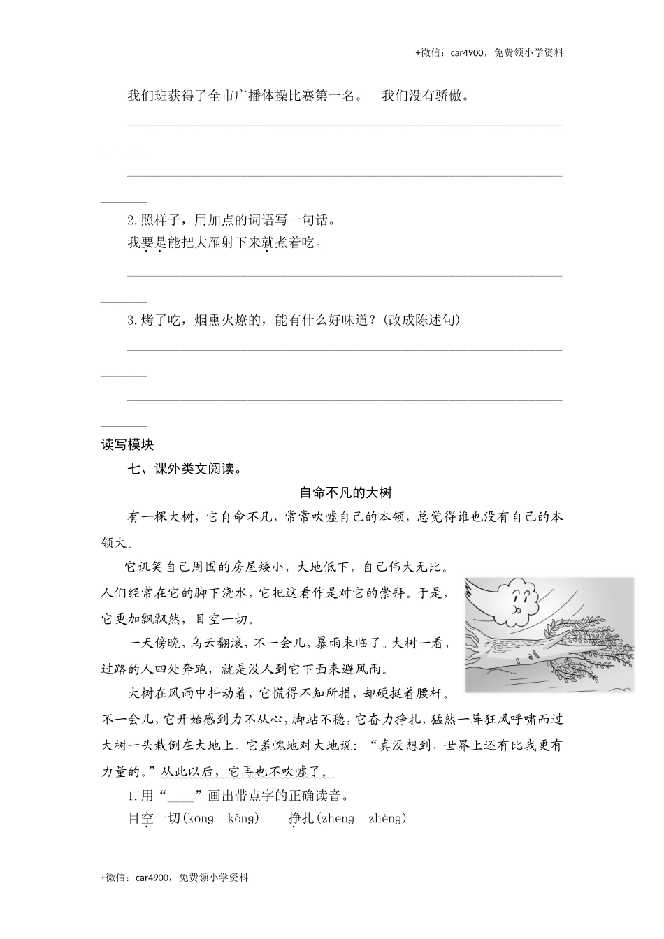 三年级下语文课时测评-25争论的故事-苏教版.doc_第2页