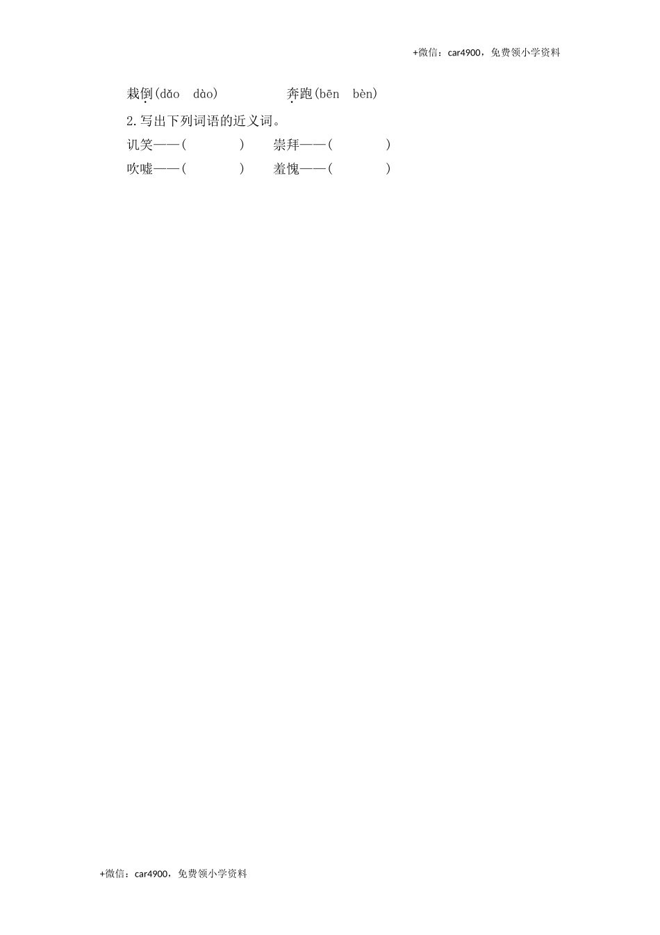 三年级下语文课时测评-25争论的故事-苏教版.doc_第3页