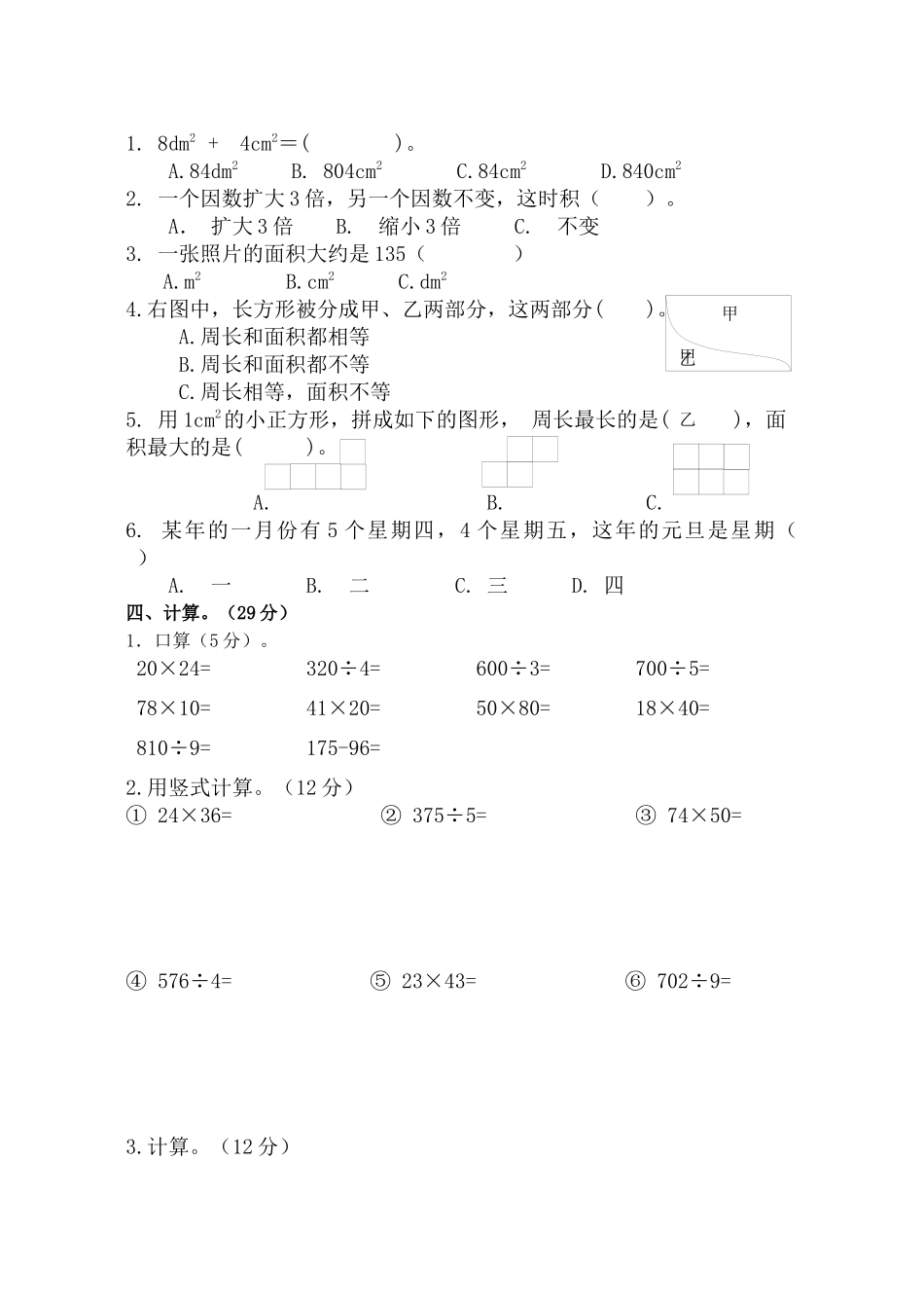三年级下册数学试题-期中检测卷3西师大版（2014秋）（含答案）.docx_第2页