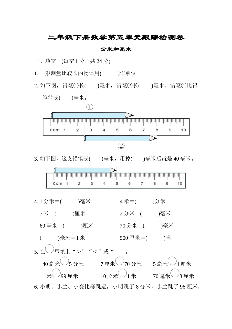 专项丨二年级下册数学《长度单位》跟踪检测卷（分米和毫米）.DOCX_第1页