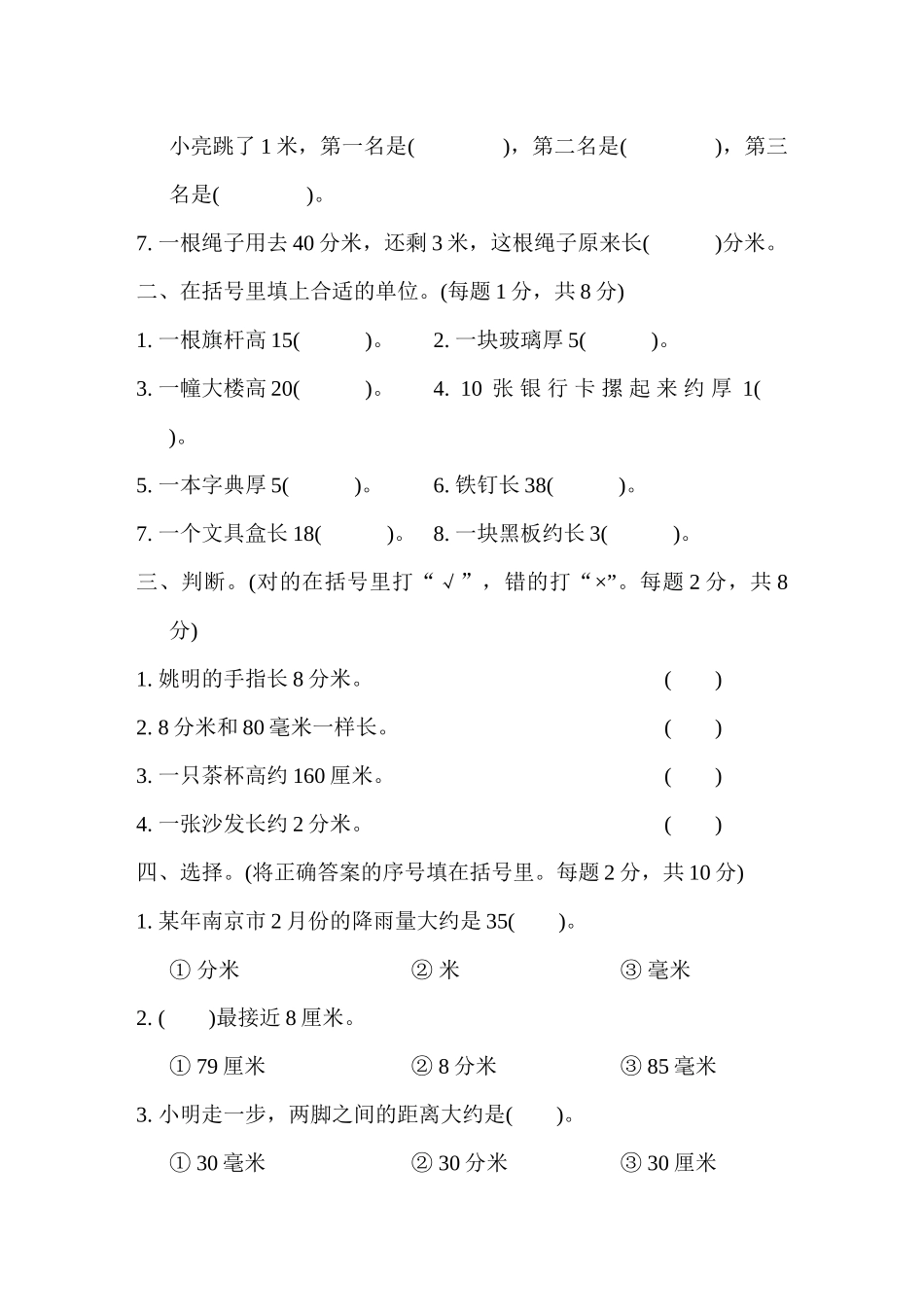 专项丨二年级下册数学《长度单位》跟踪检测卷（分米和毫米）.DOCX_第2页