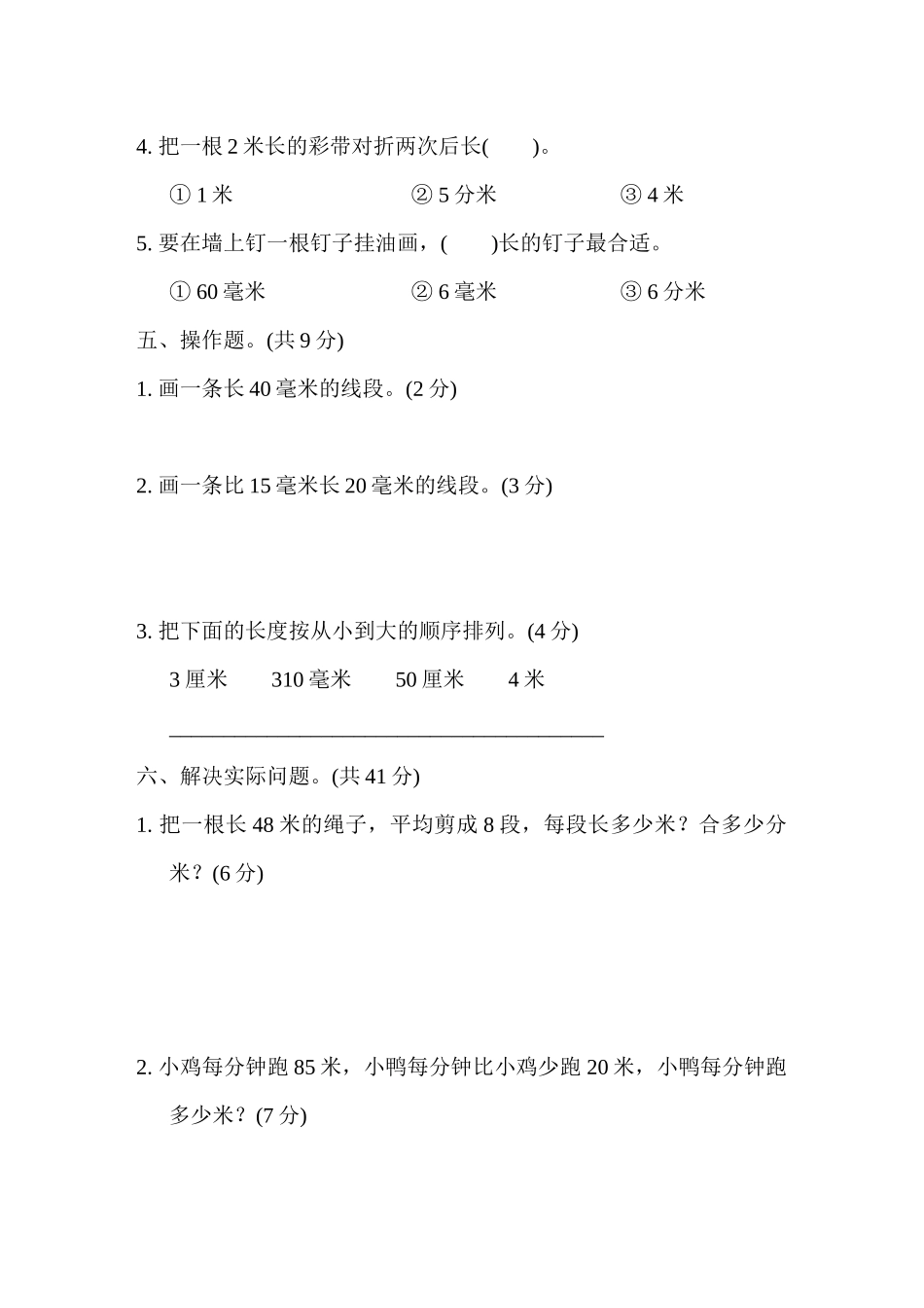 专项丨二年级下册数学《长度单位》跟踪检测卷（分米和毫米）.DOCX_第3页