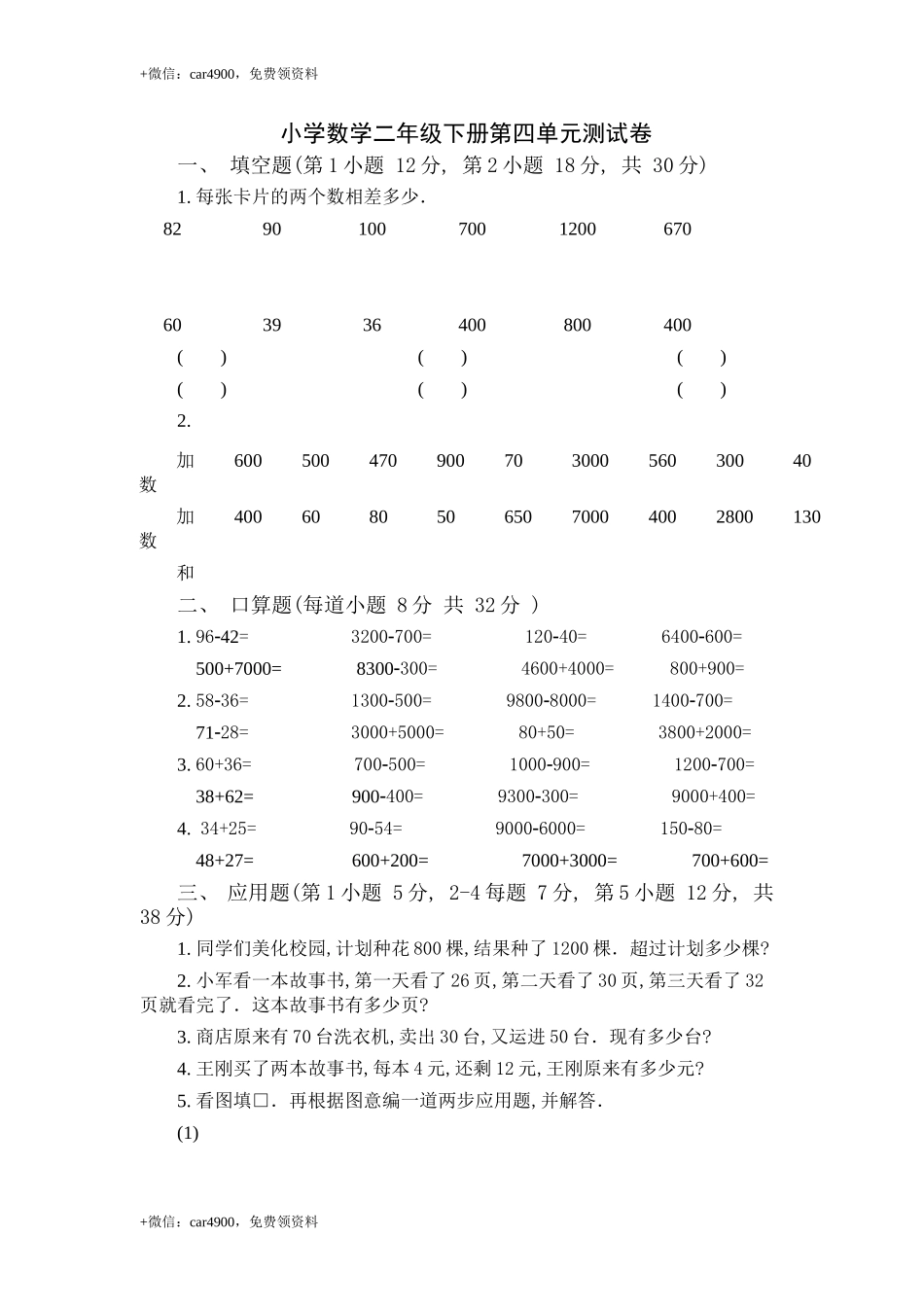 （沪教版 ）二年级数学下册 第四单元测试卷 .doc_第1页