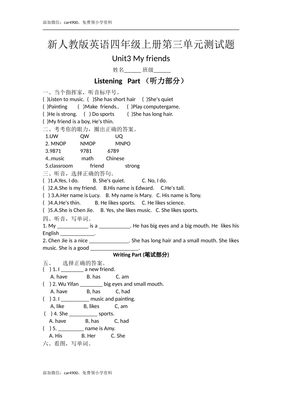 (人教PEP)4年级英语上册 unit3 My Friends 单元检测4.doc_第1页