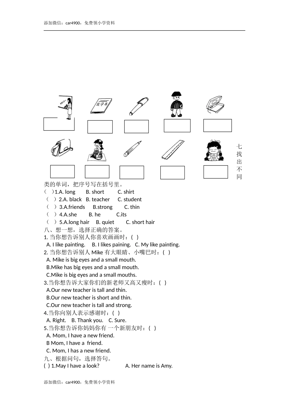 (人教PEP)4年级英语上册 unit3 My Friends 单元检测4.doc_第2页