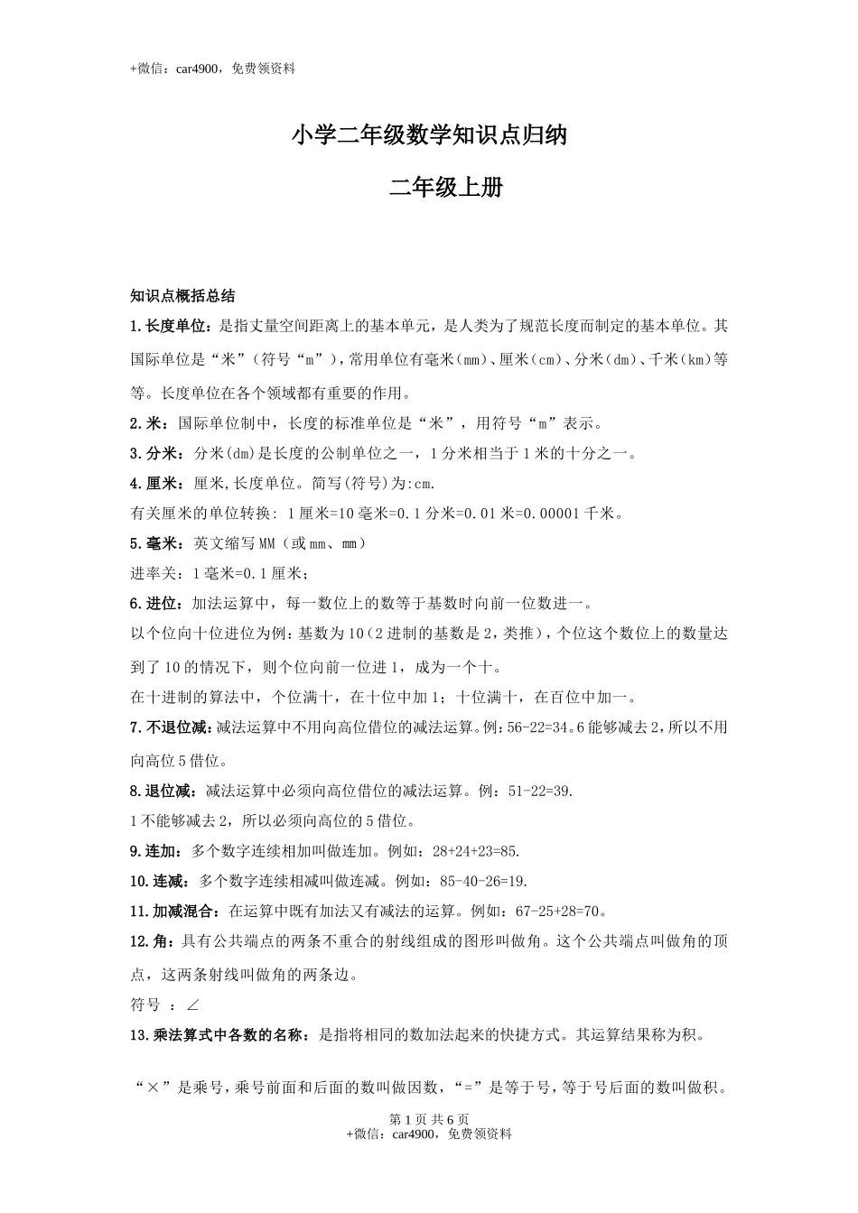 【人教数学】小学二年级数学知识点归纳.doc_第1页