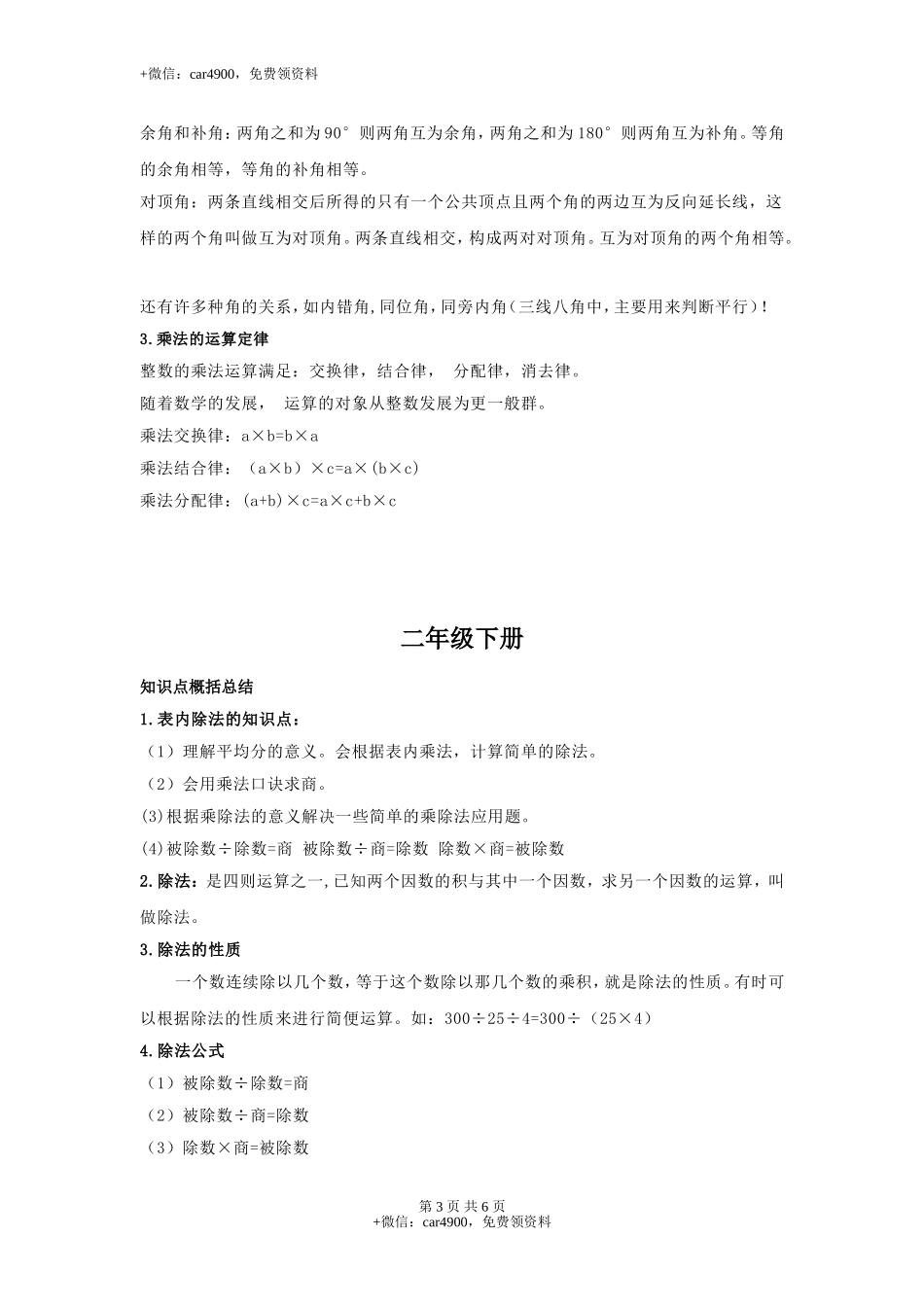 【人教数学】小学二年级数学知识点归纳.doc_第3页