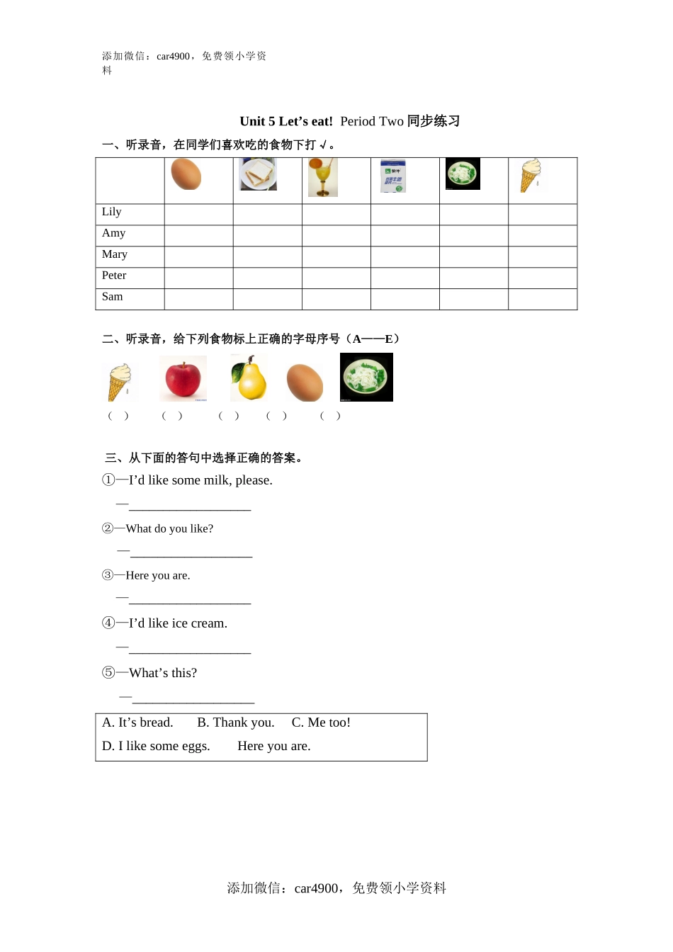 Unit 5 《Let's eat!》第2课时同步练习.doc_第1页