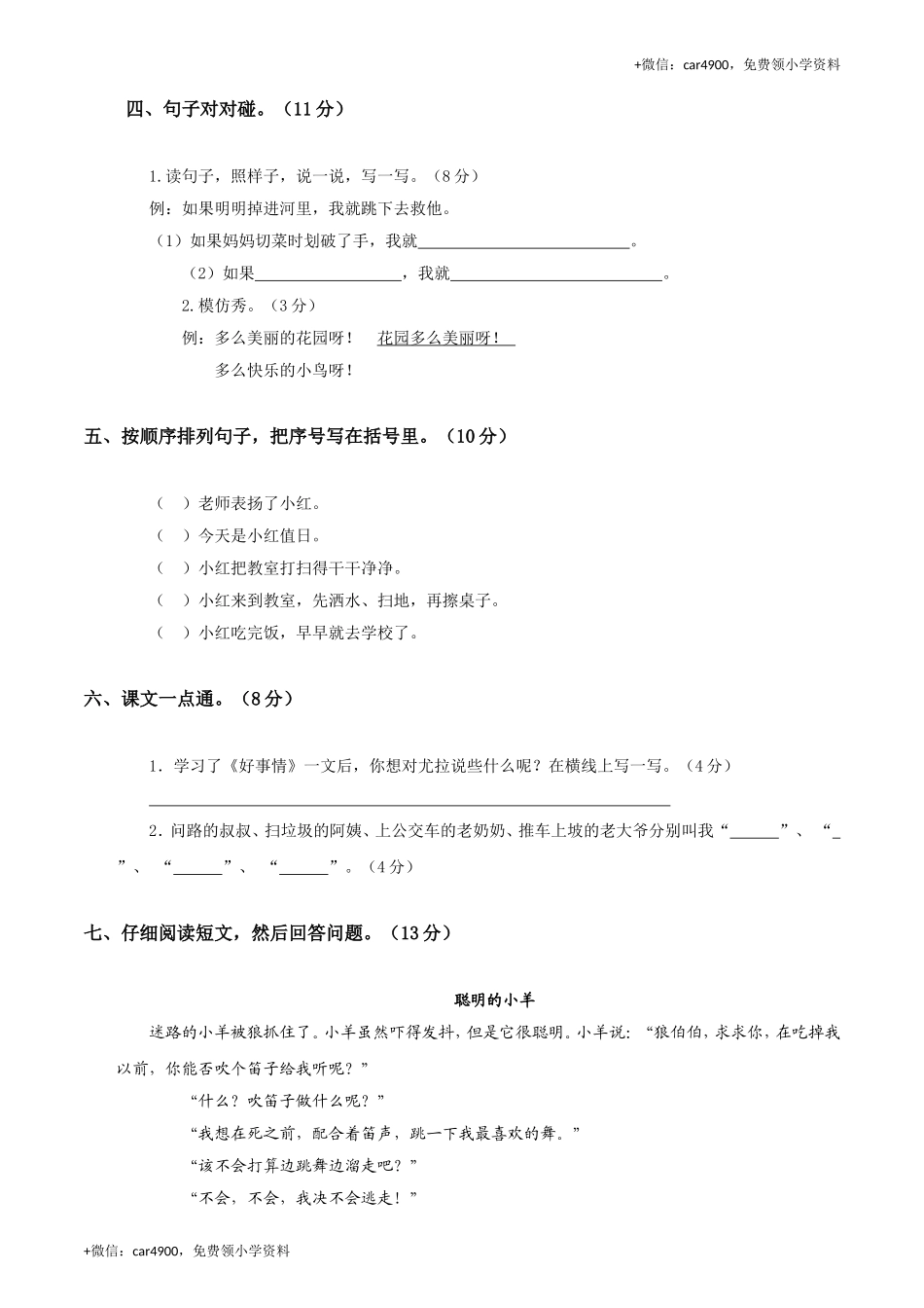 北师大版小学一年级下册语文第15单元试卷 .doc_第2页