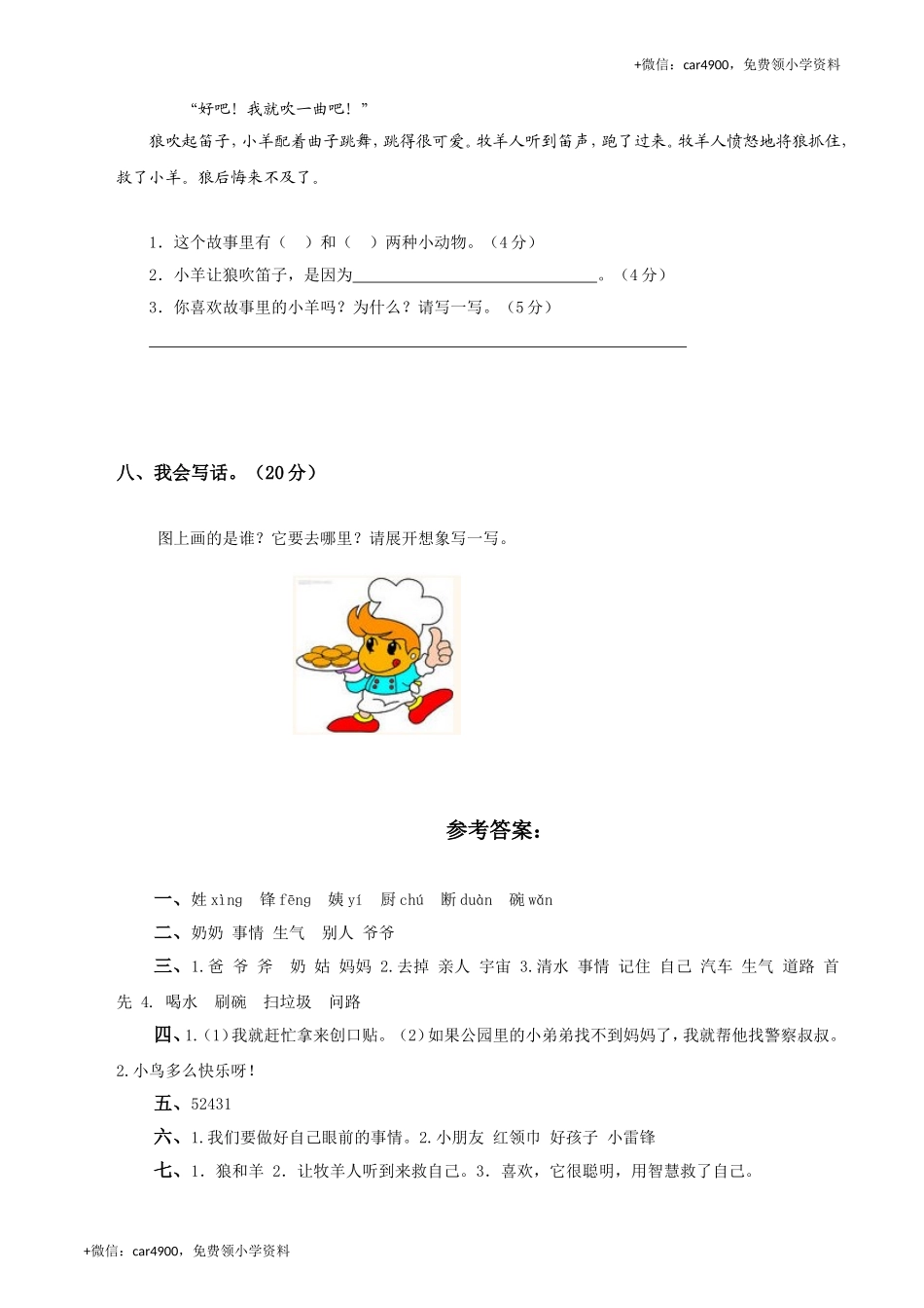 北师大版小学一年级下册语文第15单元试卷 .doc_第3页
