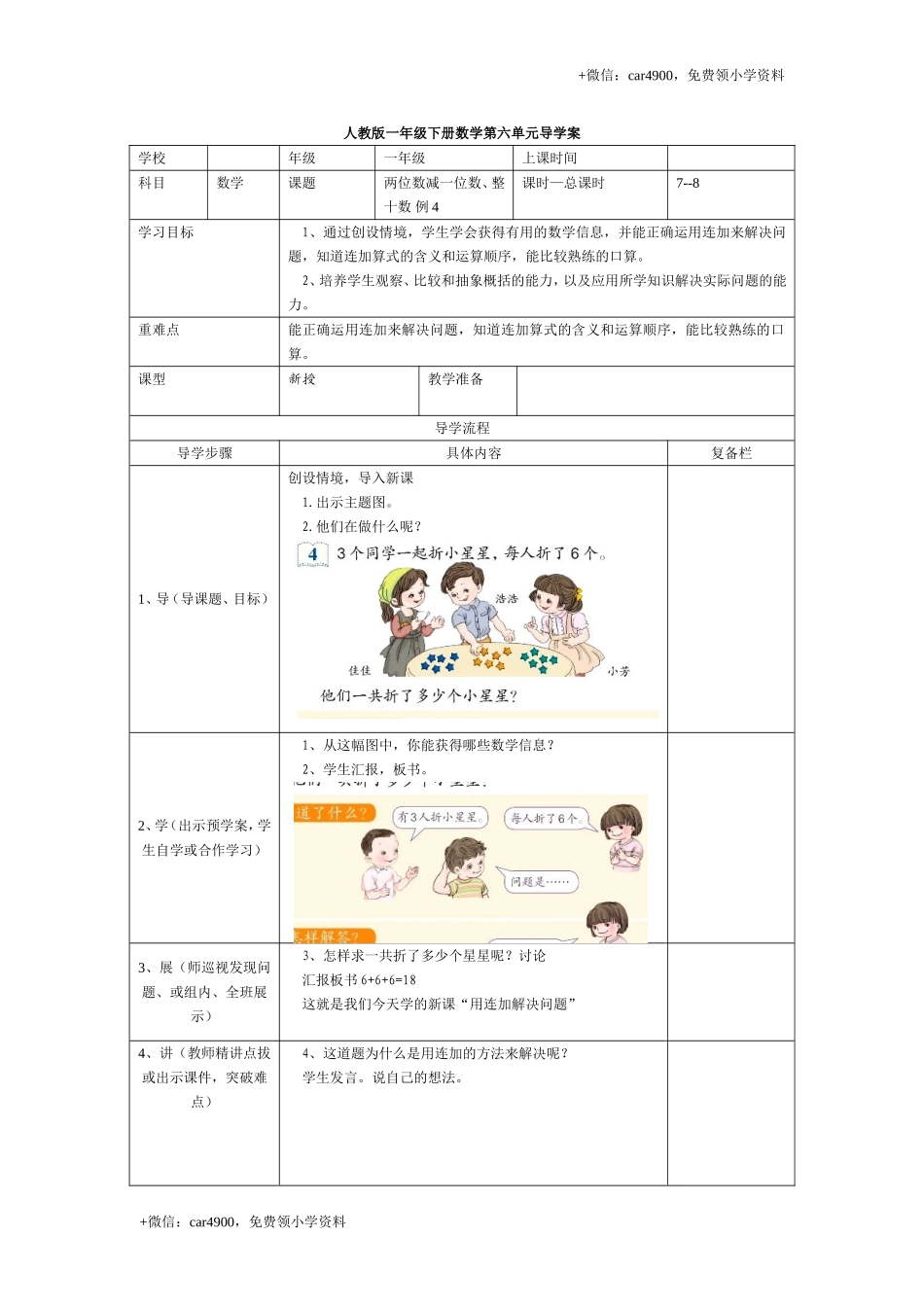 第六单元第7课时两位数减一位数、整十数 例4 +.doc_第1页