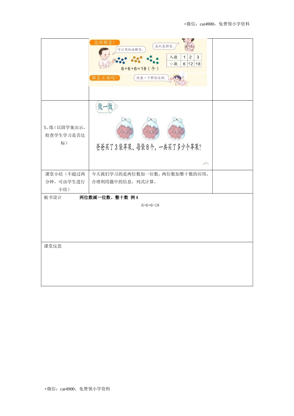第六单元第7课时两位数减一位数、整十数 例4 +.doc_第2页
