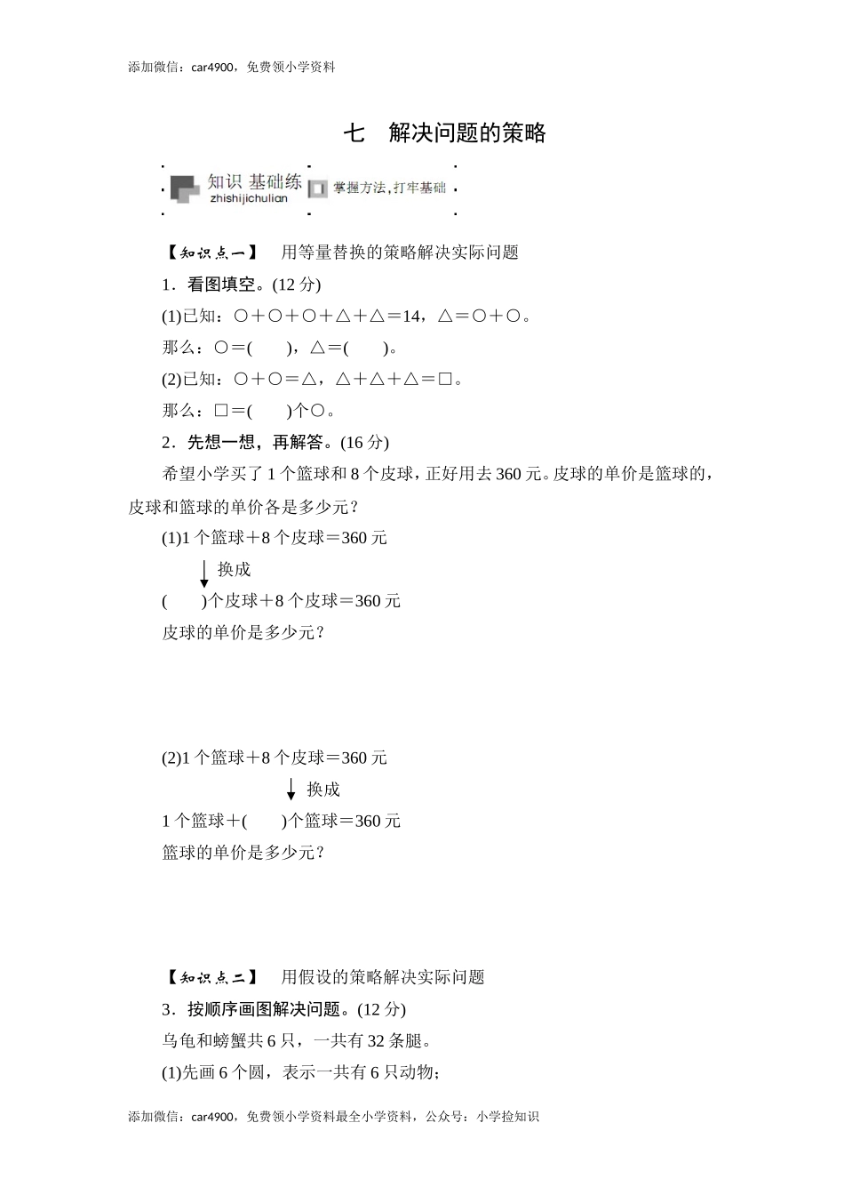 六年级上册数学课时测-《解决问题的策略》-13-14苏教版（网资源）.doc_第1页