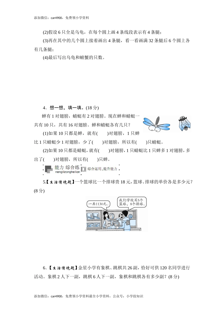 六年级上册数学课时测-《解决问题的策略》-13-14苏教版（网资源）.doc_第2页