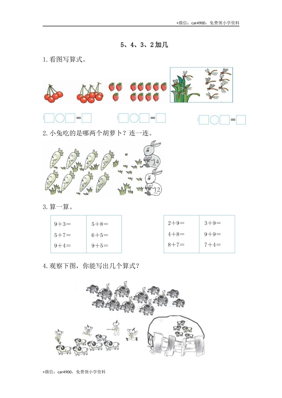 03 5、4、3、2加几（答案）（1页） .docx_第1页