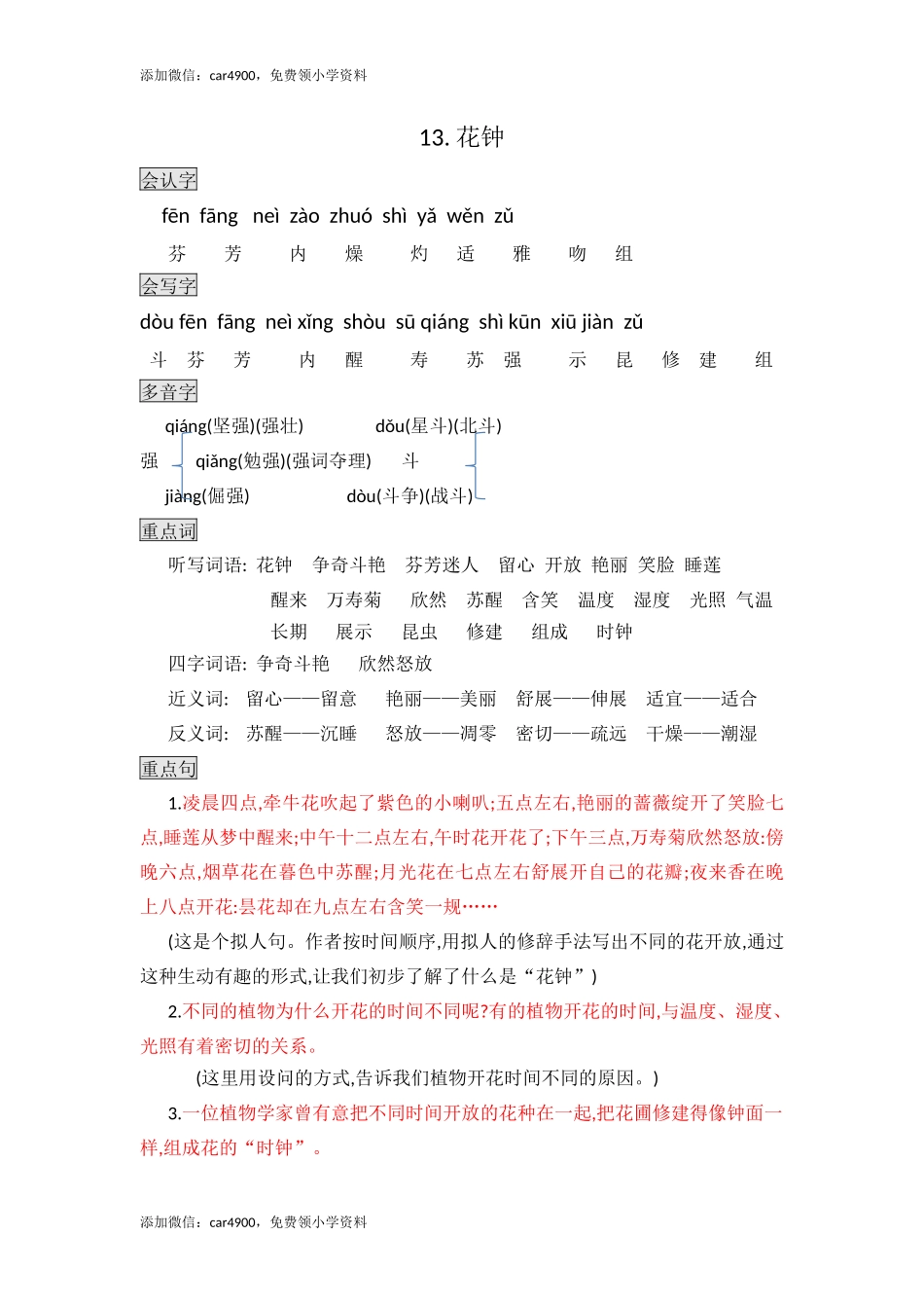 三年级下册语文素材- 13. 花钟知识点总结课堂笔记 人教（部编版）.docx_第1页