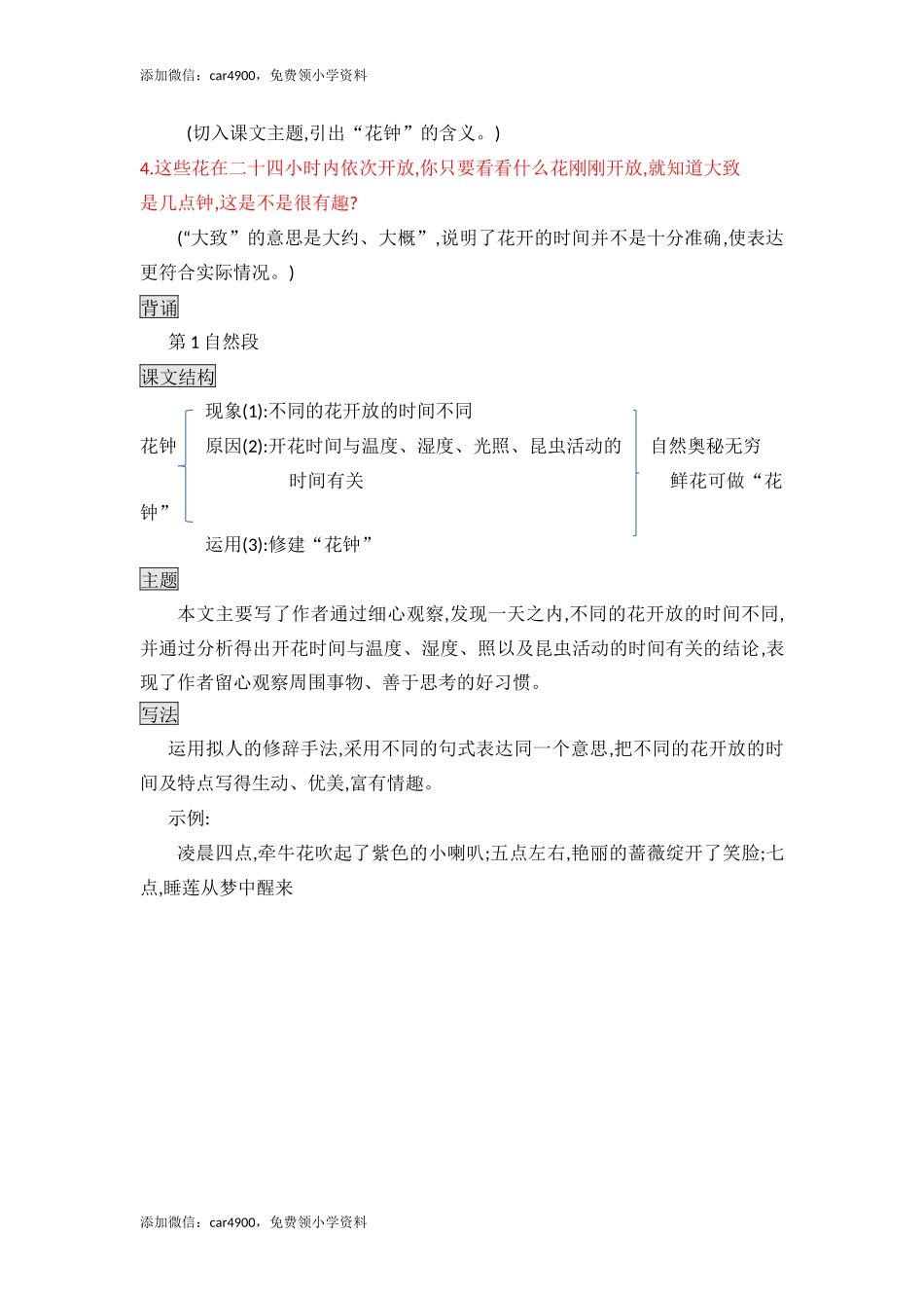 三年级下册语文素材- 13. 花钟知识点总结课堂笔记 人教（部编版）.docx_第2页